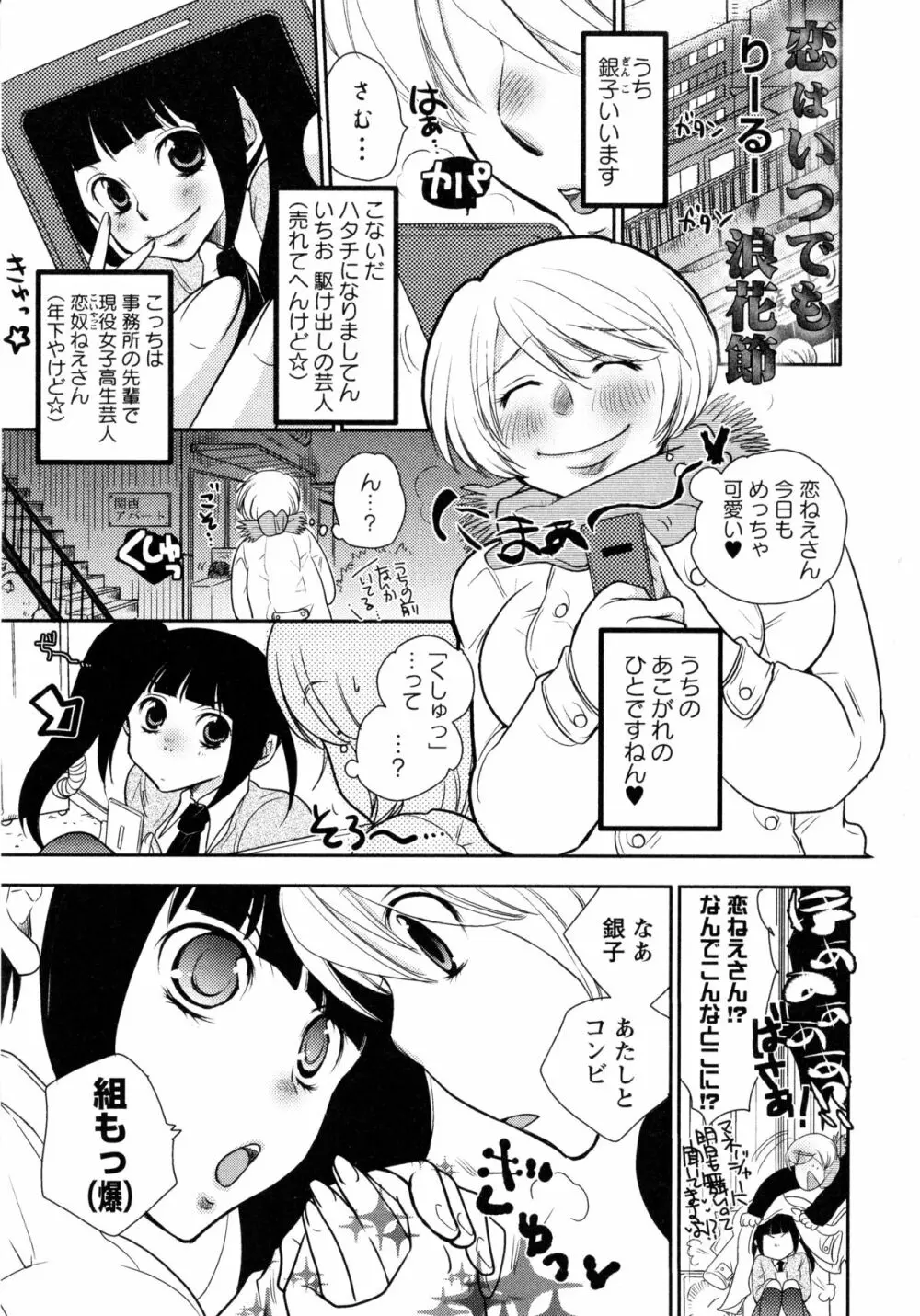 白百合 -Girls Love Paradise- Page.41