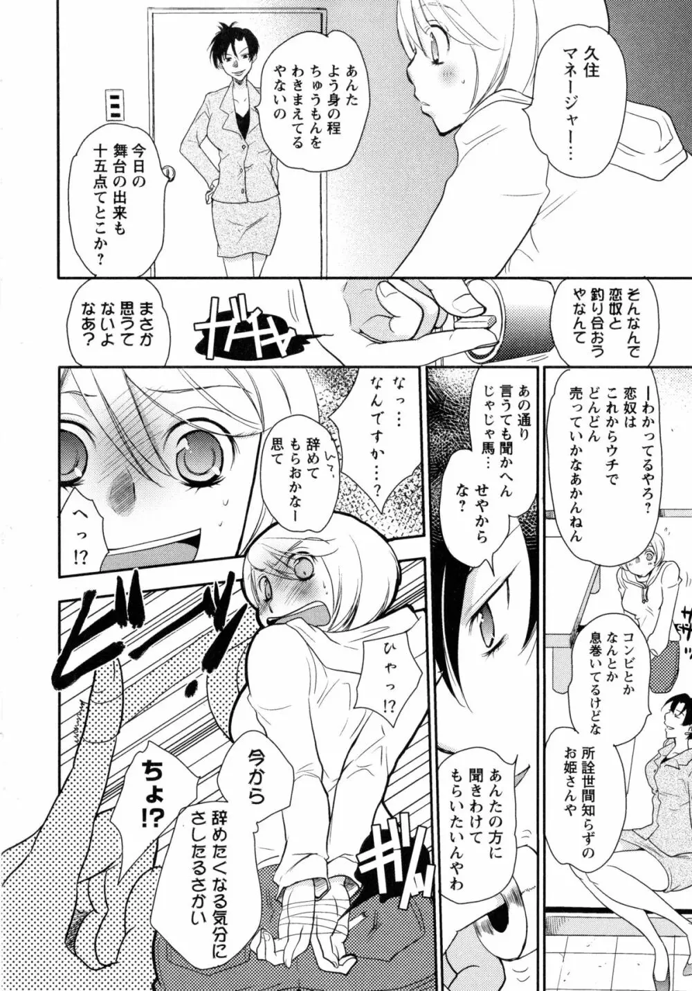 白百合 -Girls Love Paradise- Page.44