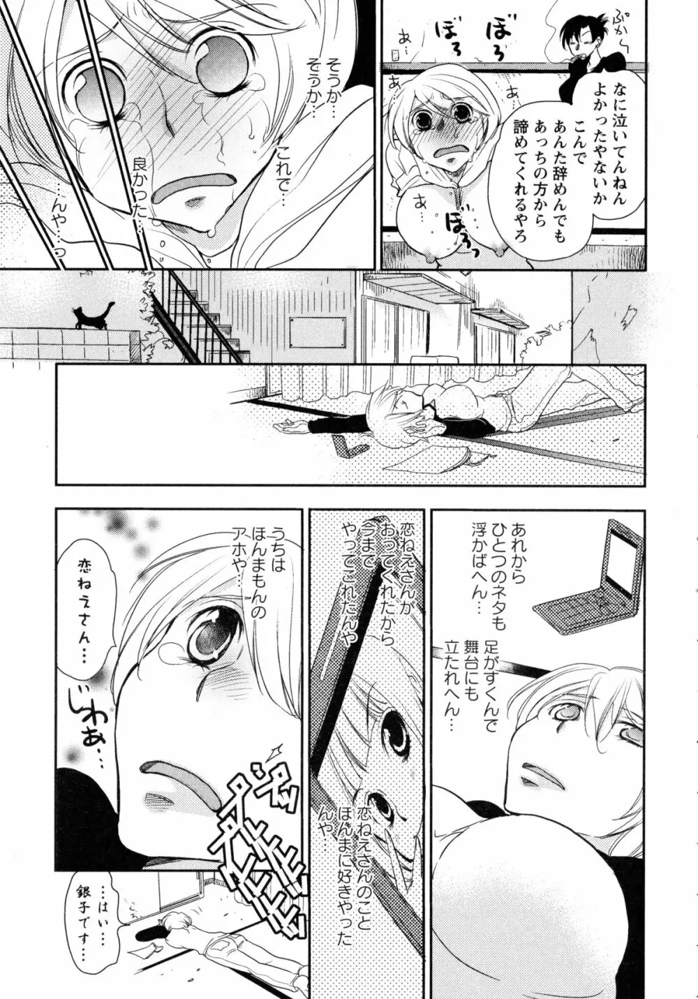 白百合 -Girls Love Paradise- Page.49