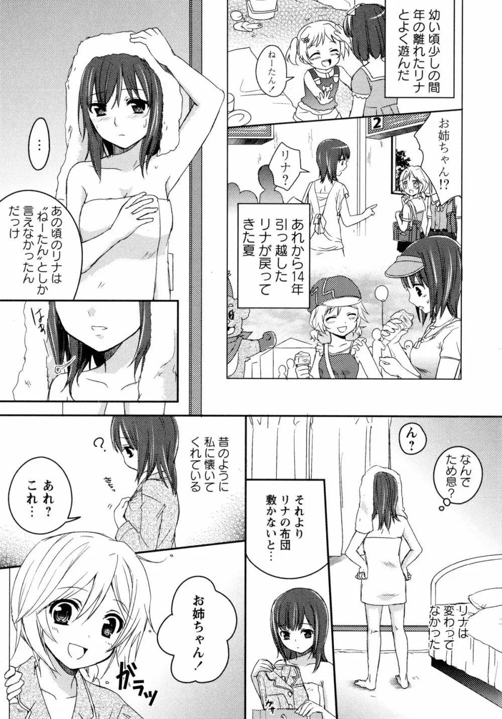 白百合 -Girls Love Paradise- Page.5