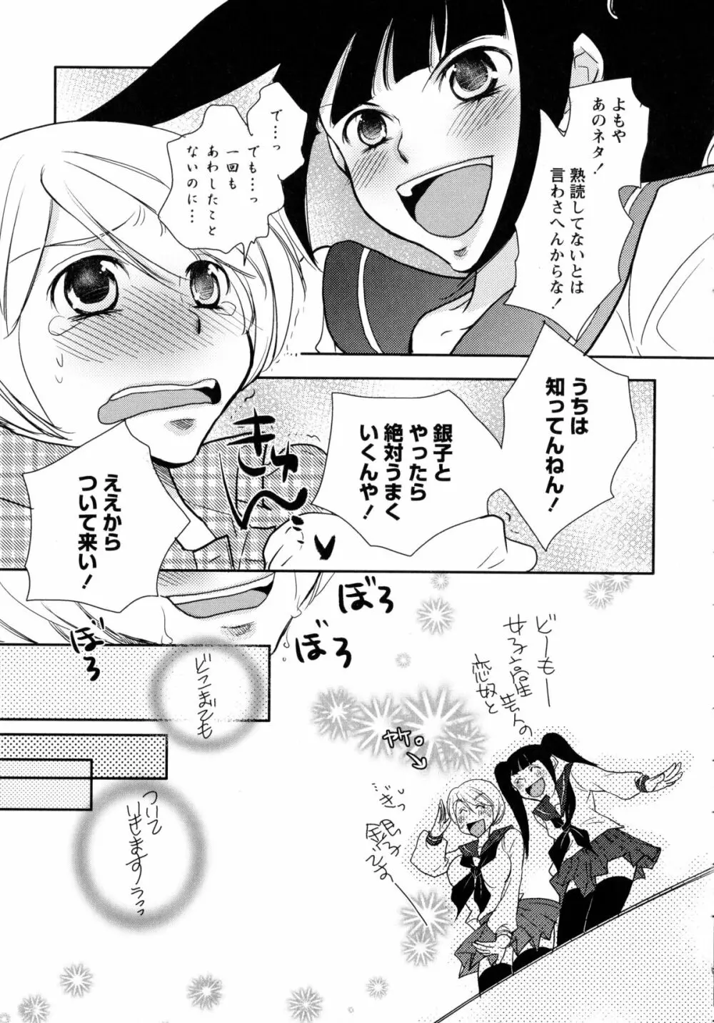 白百合 -Girls Love Paradise- Page.51