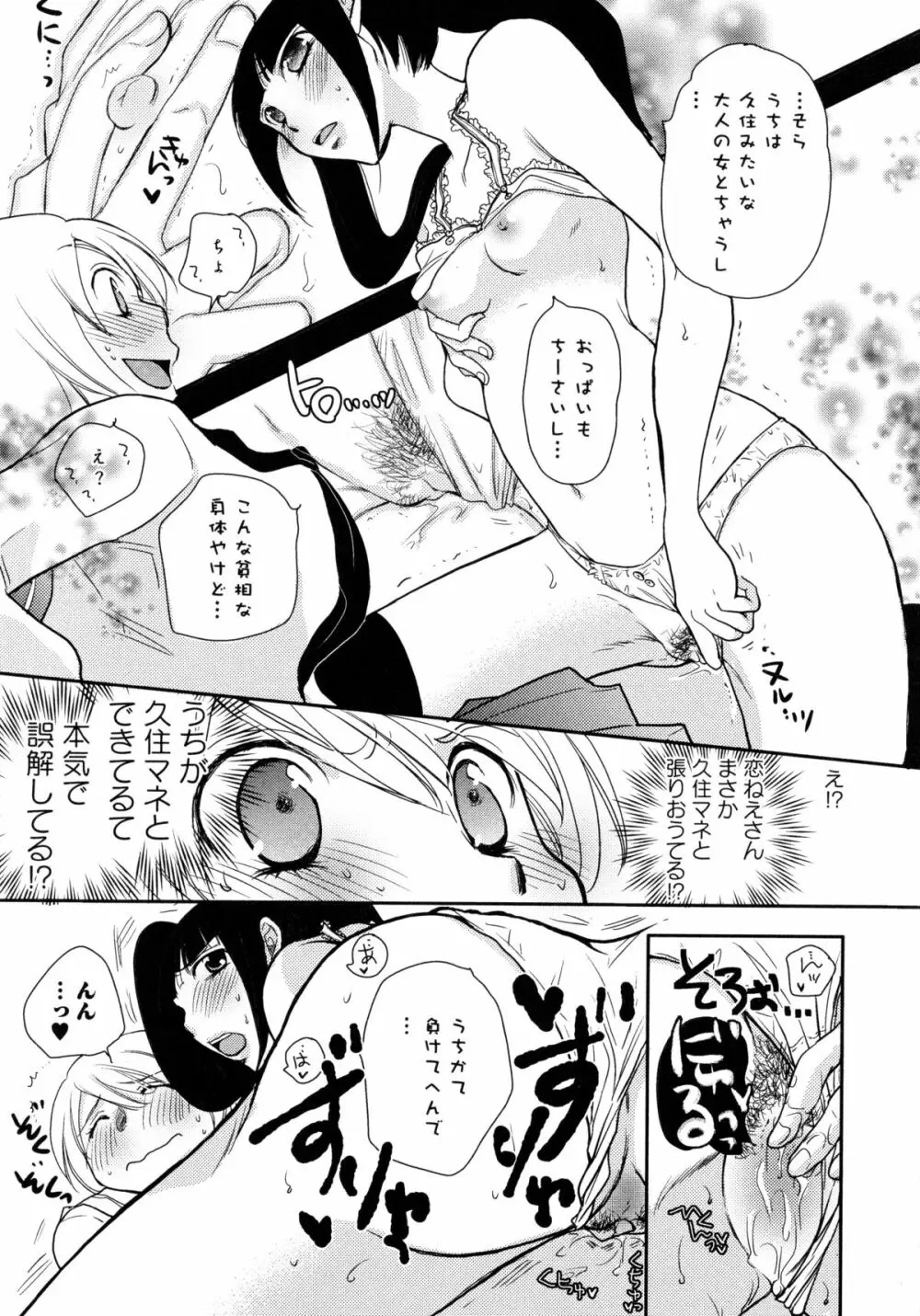 白百合 -Girls Love Paradise- Page.53