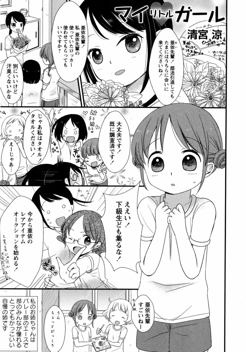 白百合 -Girls Love Paradise- Page.57