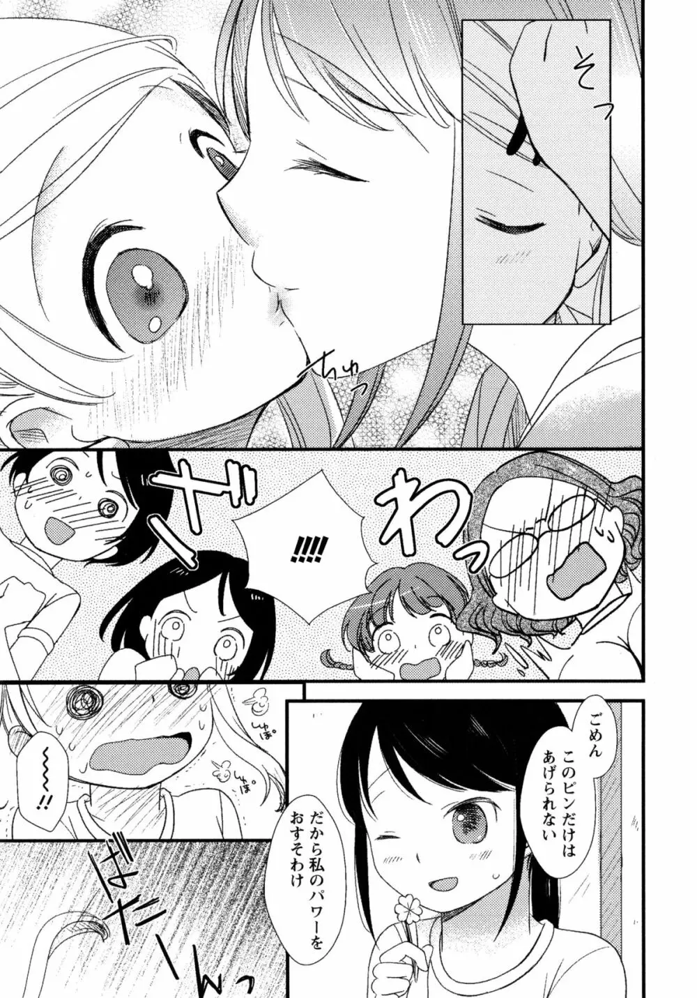 白百合 -Girls Love Paradise- Page.61