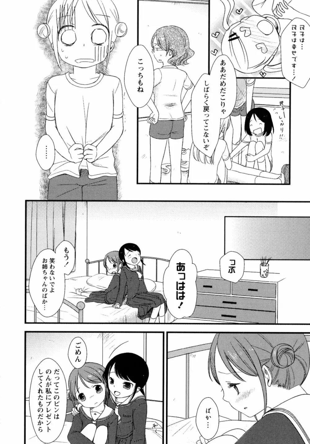 白百合 -Girls Love Paradise- Page.62