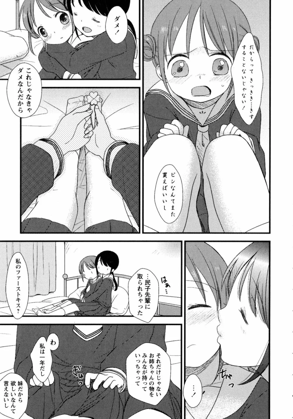 白百合 -Girls Love Paradise- Page.63