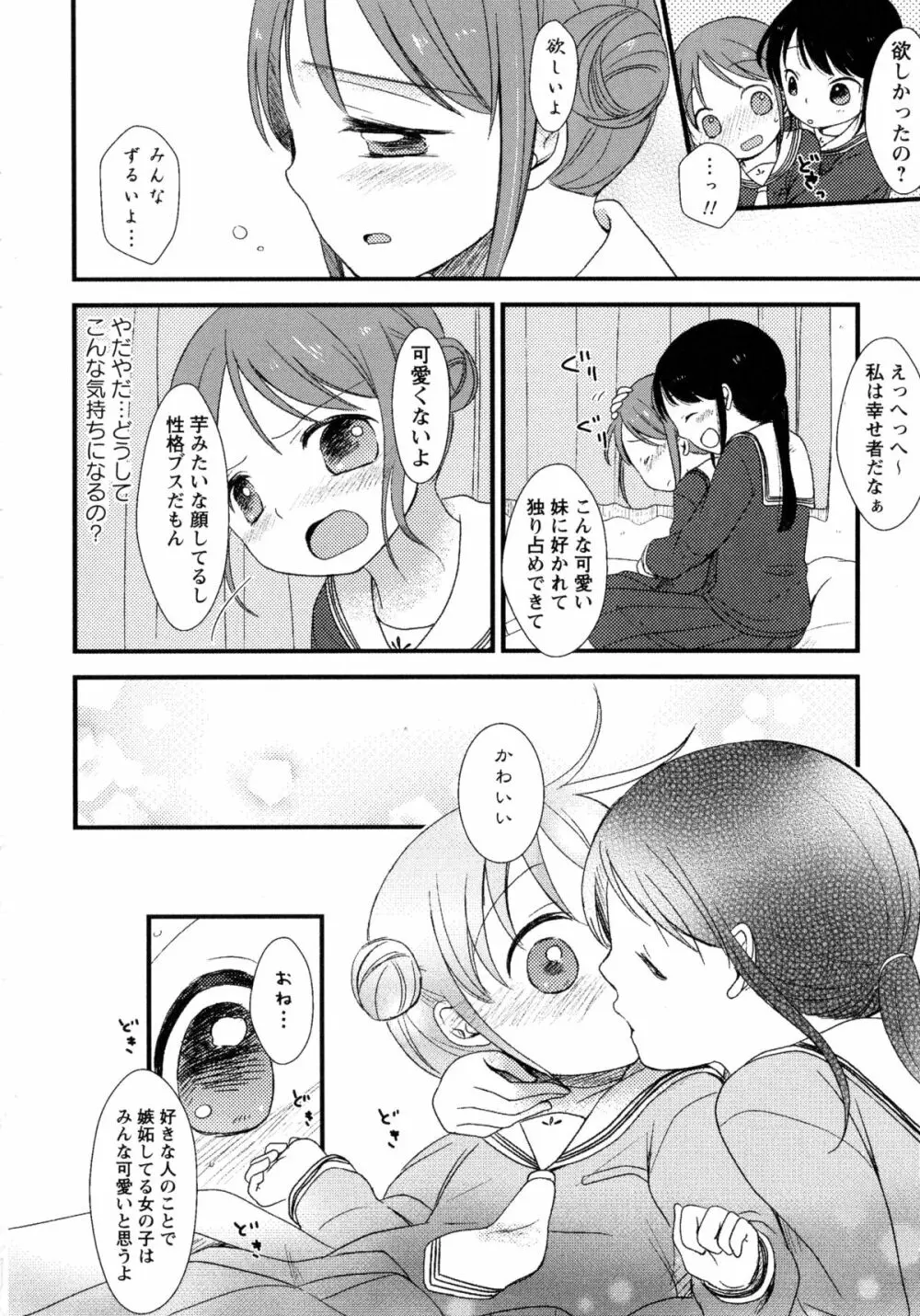 白百合 -Girls Love Paradise- Page.64