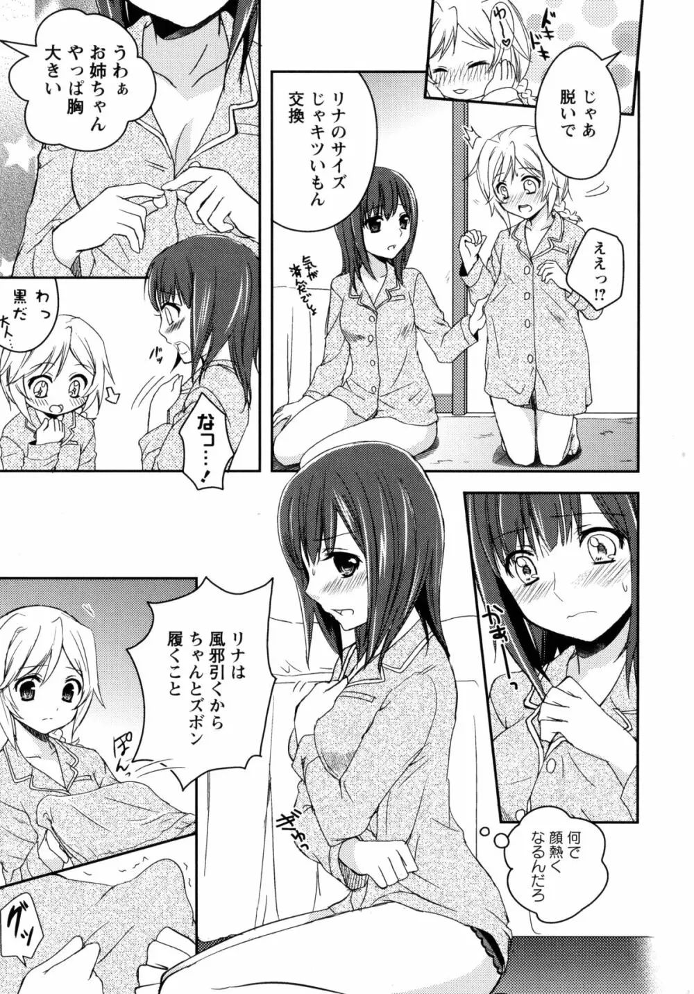 白百合 -Girls Love Paradise- Page.7