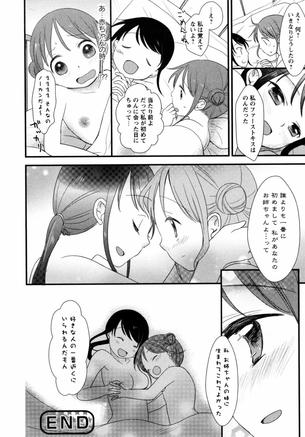 白百合 -Girls Love Paradise- Page.72