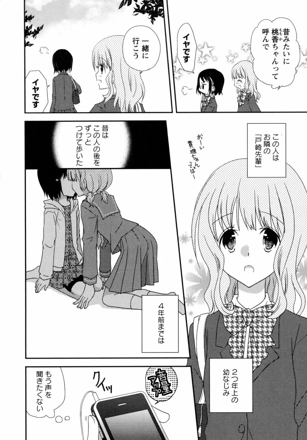 白百合 -Girls Love Paradise- Page.74