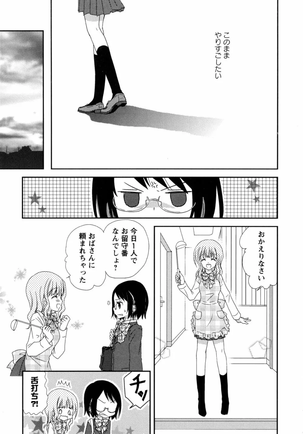 白百合 -Girls Love Paradise- Page.75