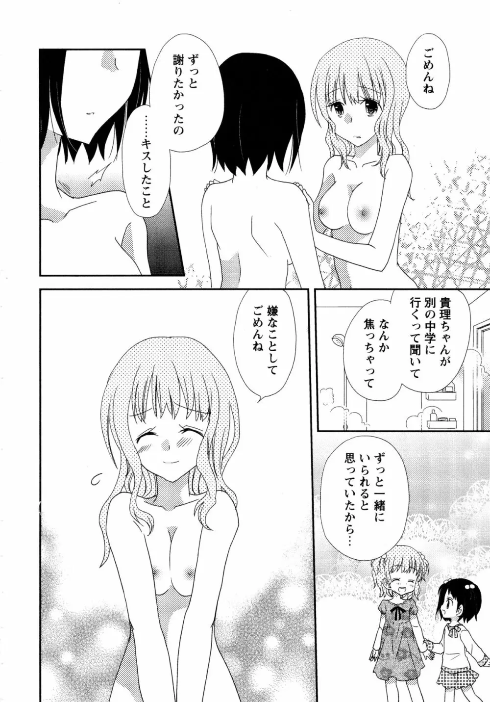 白百合 -Girls Love Paradise- Page.80