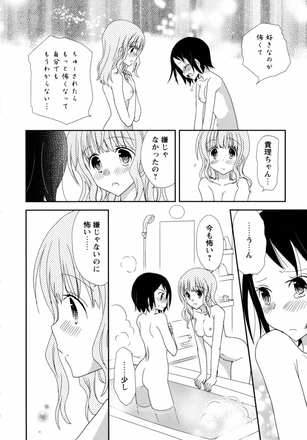 白百合 -Girls Love Paradise- Page.82