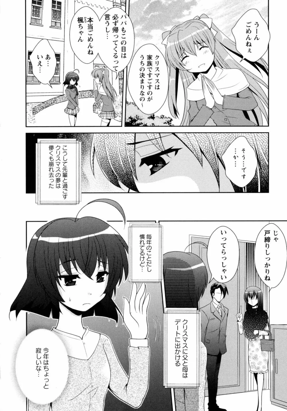 白百合 -Girls Love Paradise- Page.90