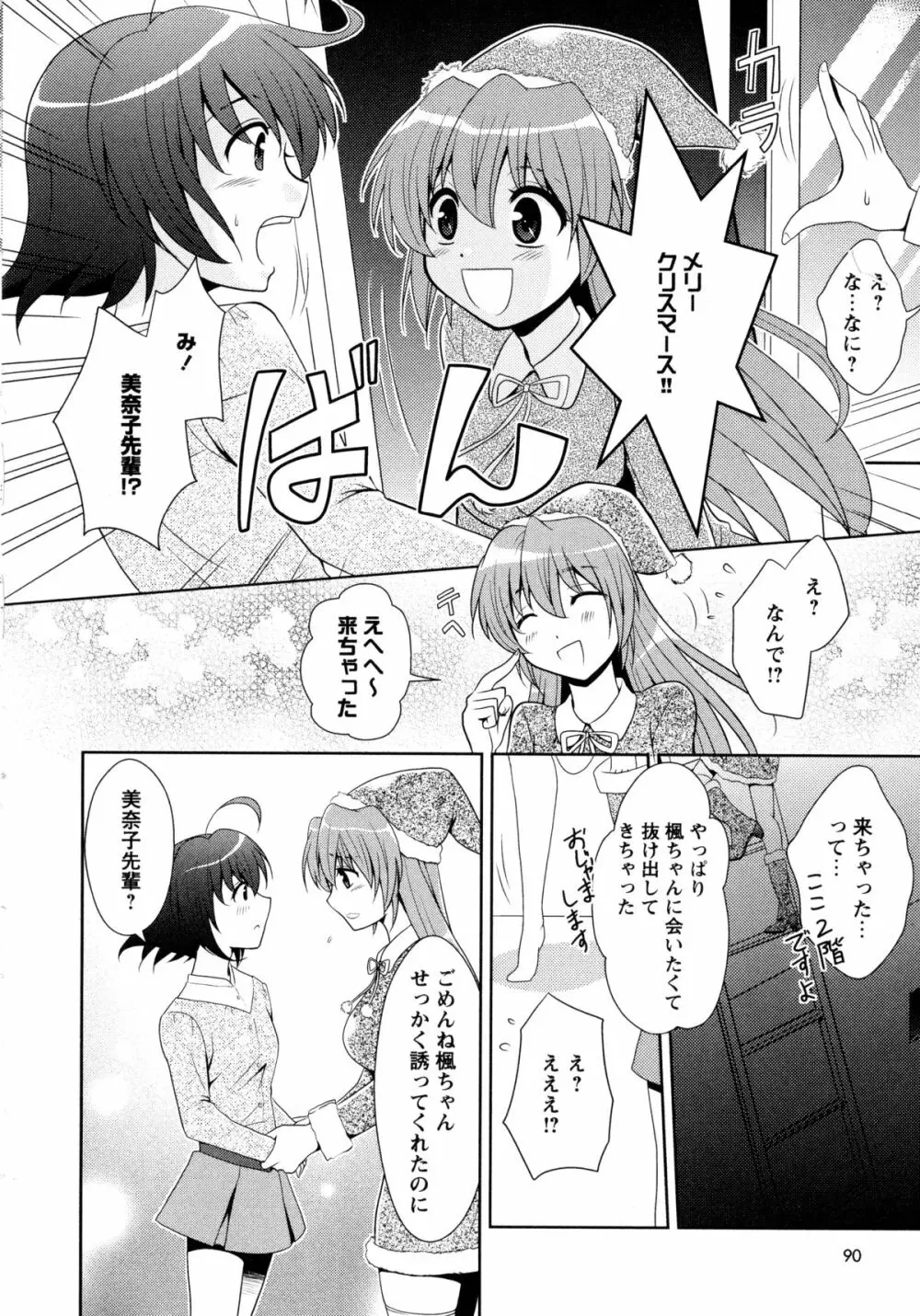 白百合 -Girls Love Paradise- Page.92