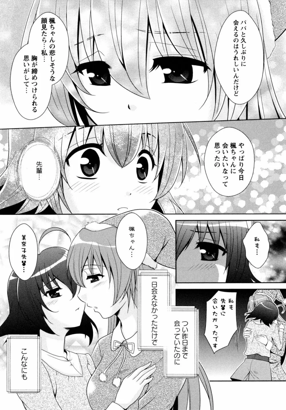 白百合 -Girls Love Paradise- Page.93