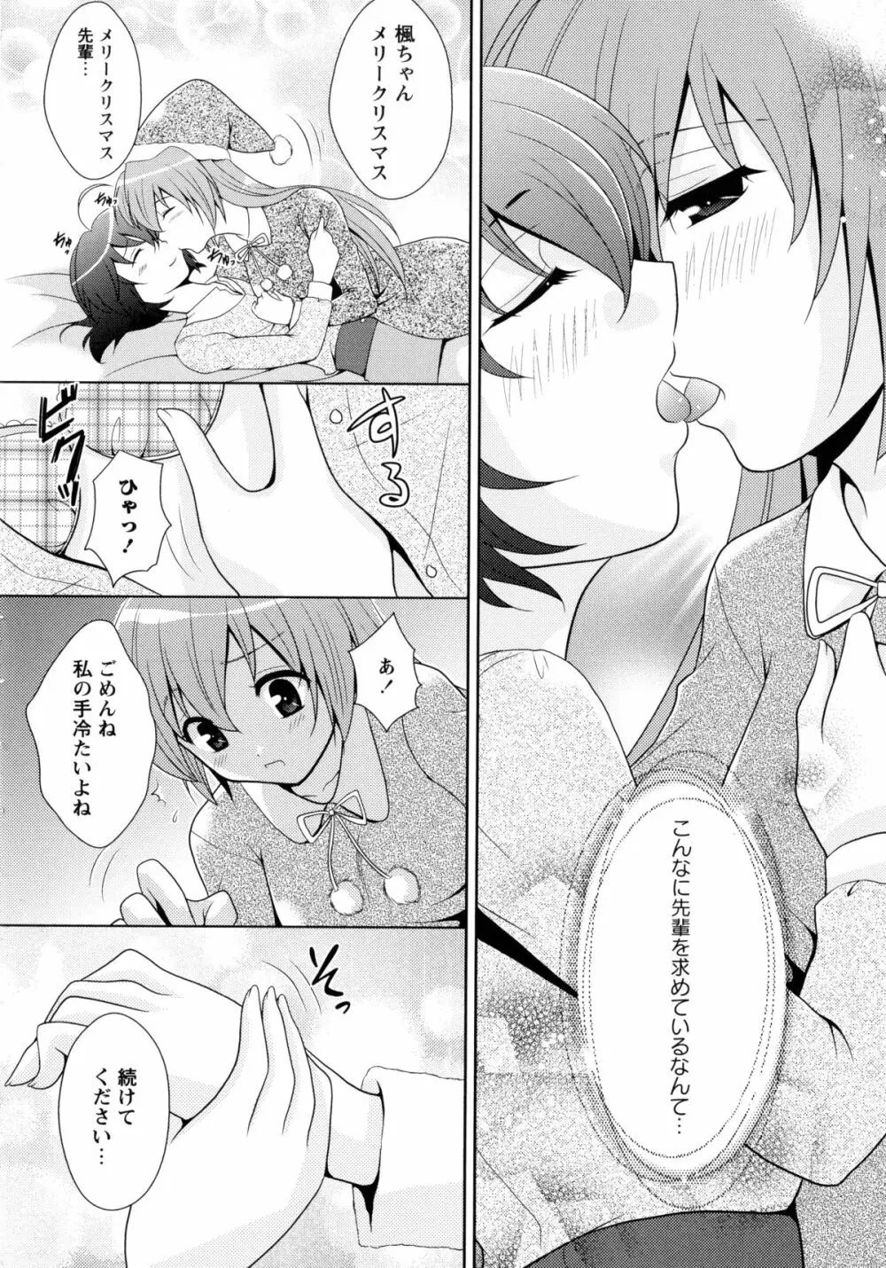 白百合 -Girls Love Paradise- Page.94