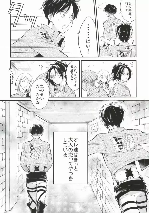 おとなというもの Page.21