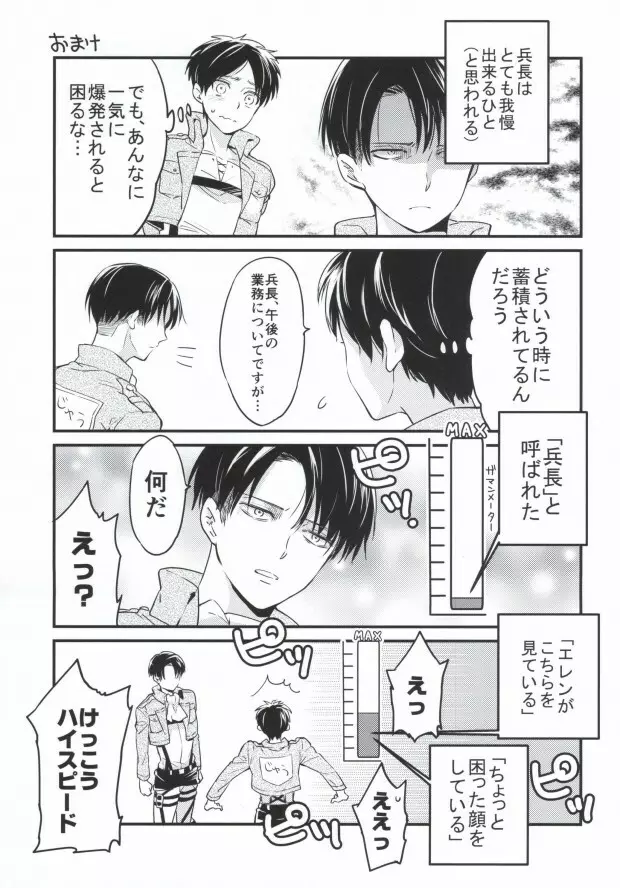 おとなというもの Page.22