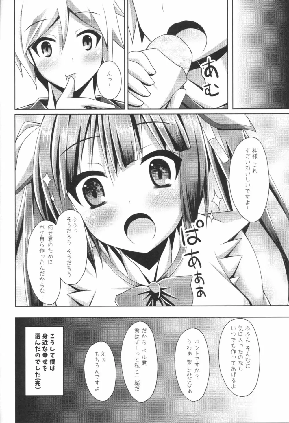 こうして僕は身近な幸せを選んだのでした Page.19