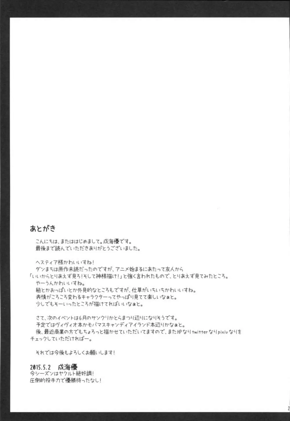 こうして僕は身近な幸せを選んだのでした Page.20