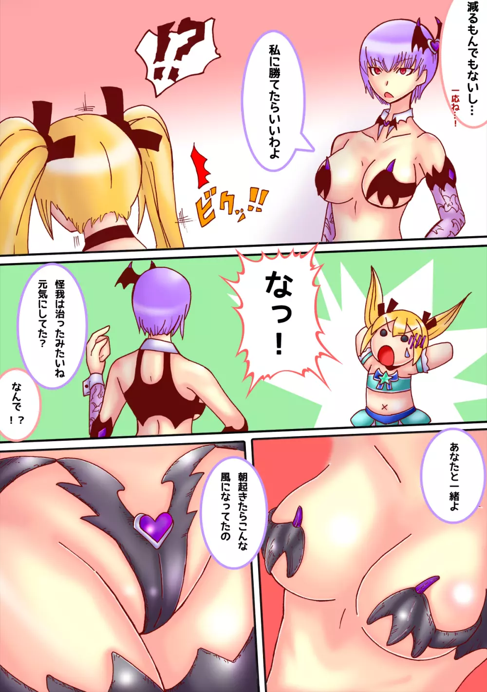 あやね×まりー＝なかよし Page.2