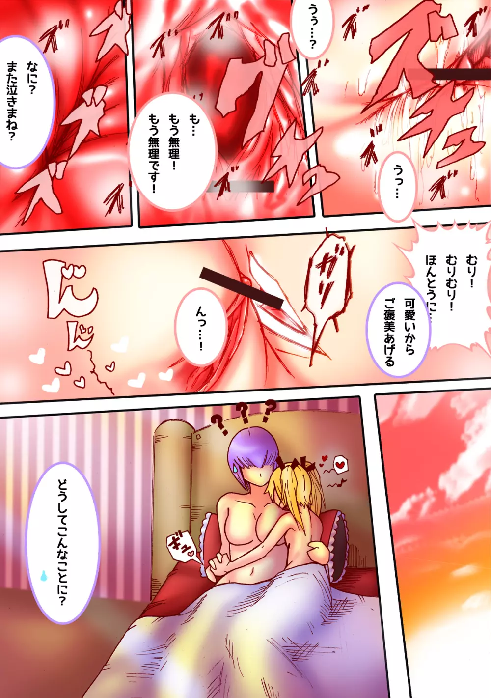 あやね×まりー＝なかよし Page.9