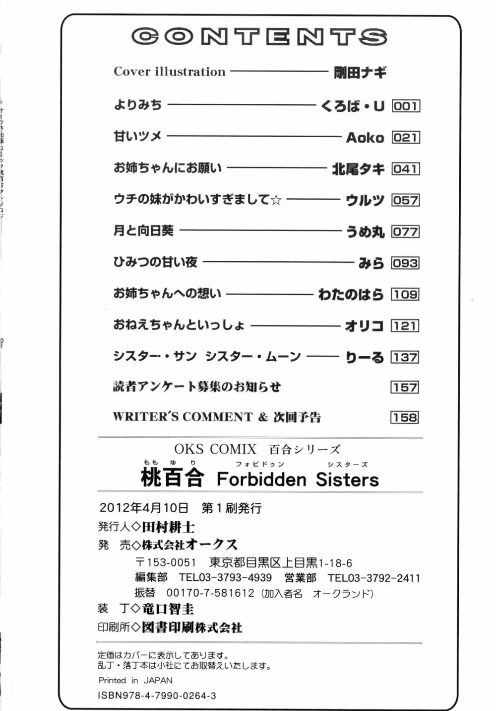 桃百合 -Forbidden Sisters- Page.162