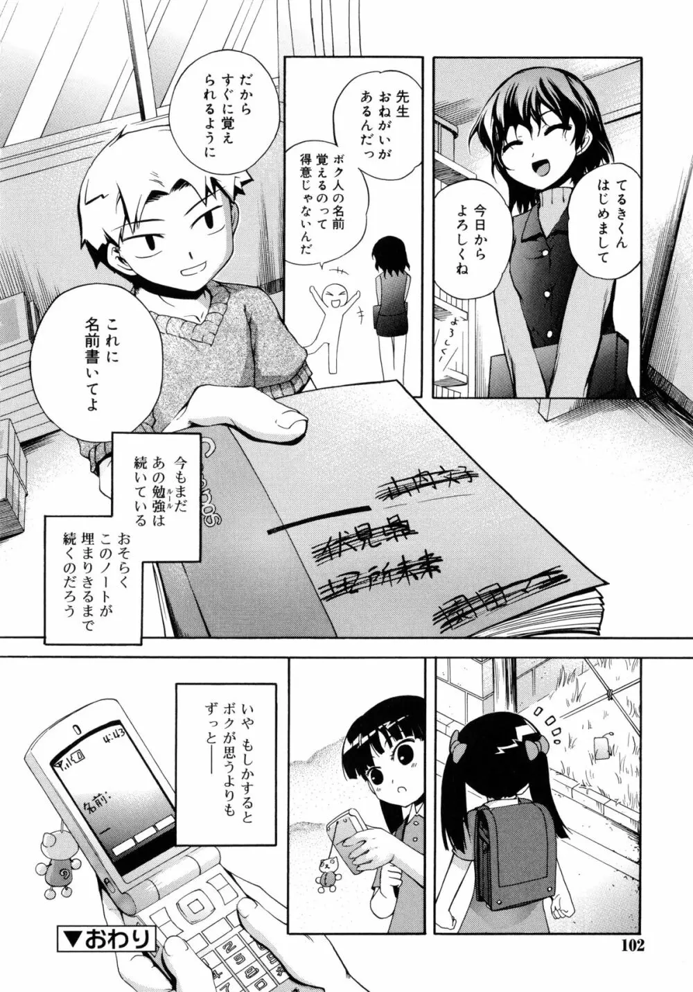 狐のマヨヒガ Page.102