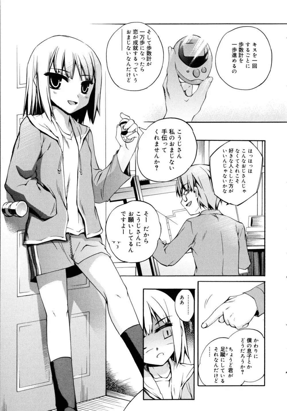 狐のマヨヒガ Page.105