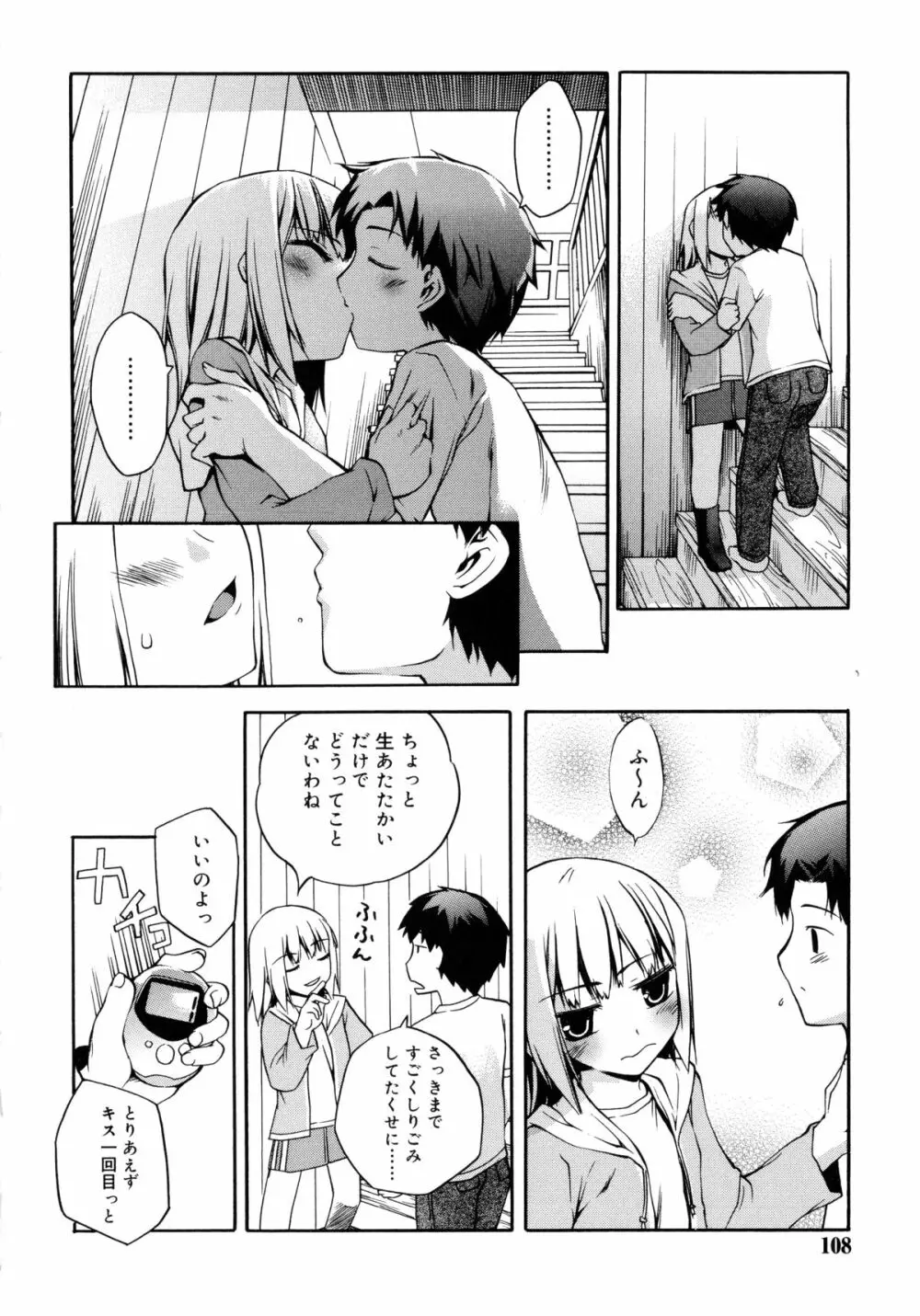 狐のマヨヒガ Page.108