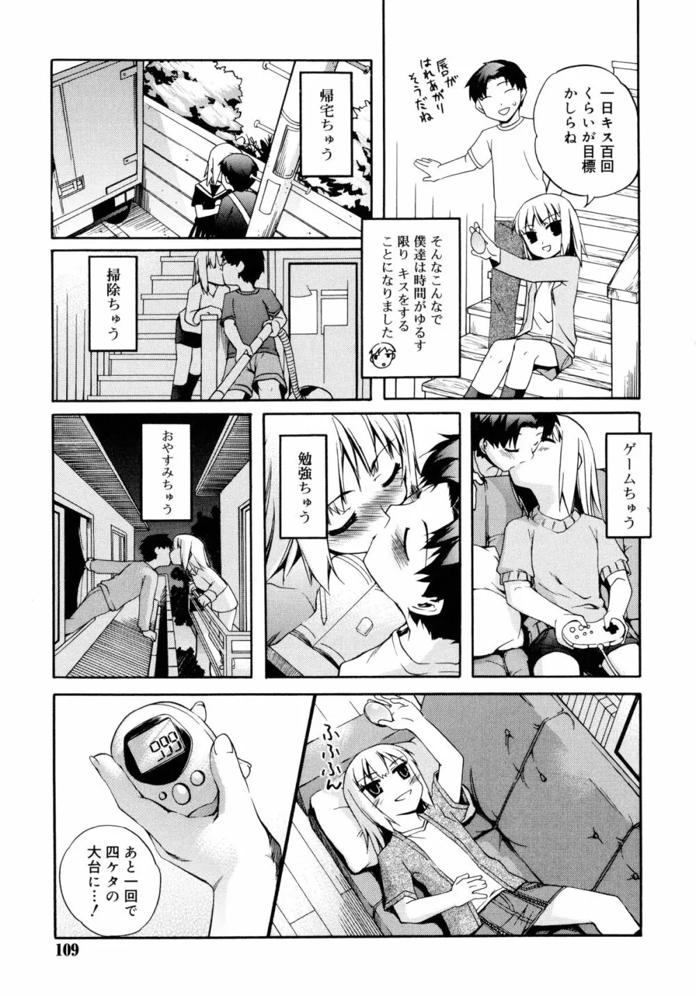 狐のマヨヒガ Page.109