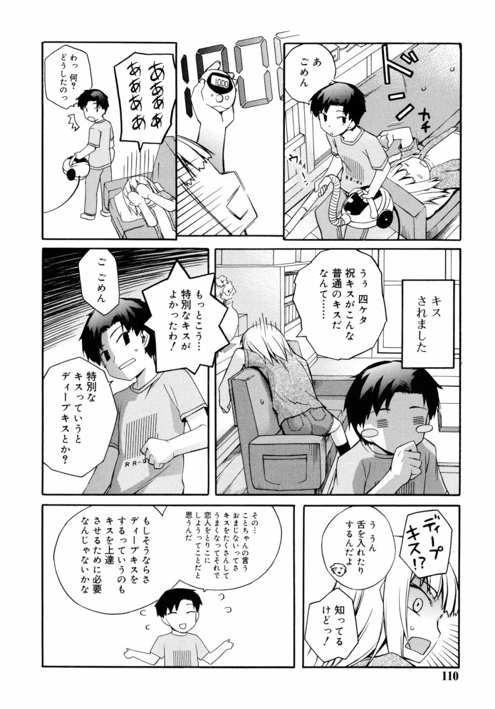 狐のマヨヒガ Page.110