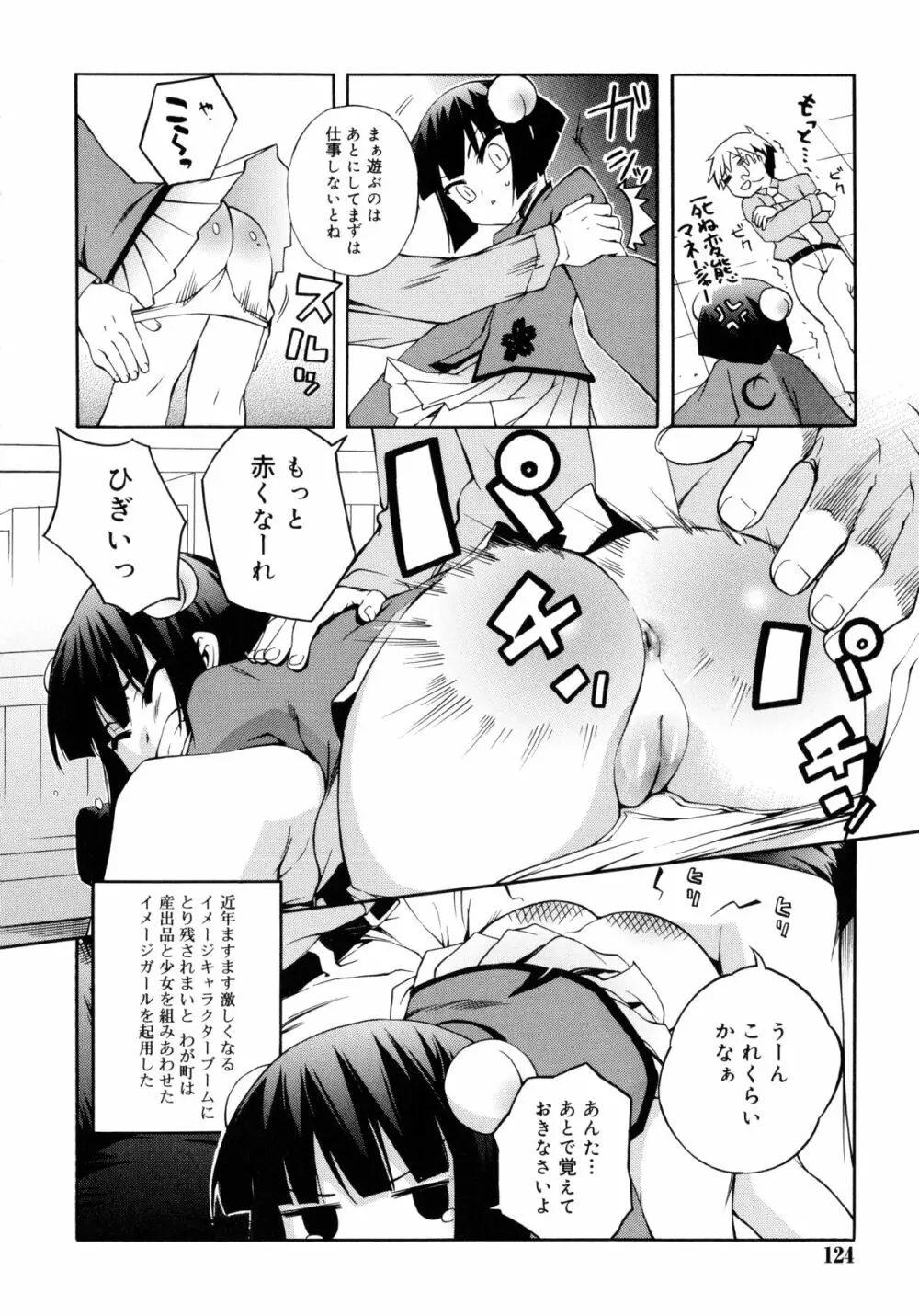 狐のマヨヒガ Page.124