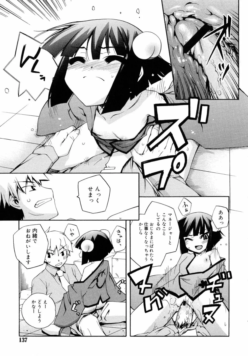 狐のマヨヒガ Page.137