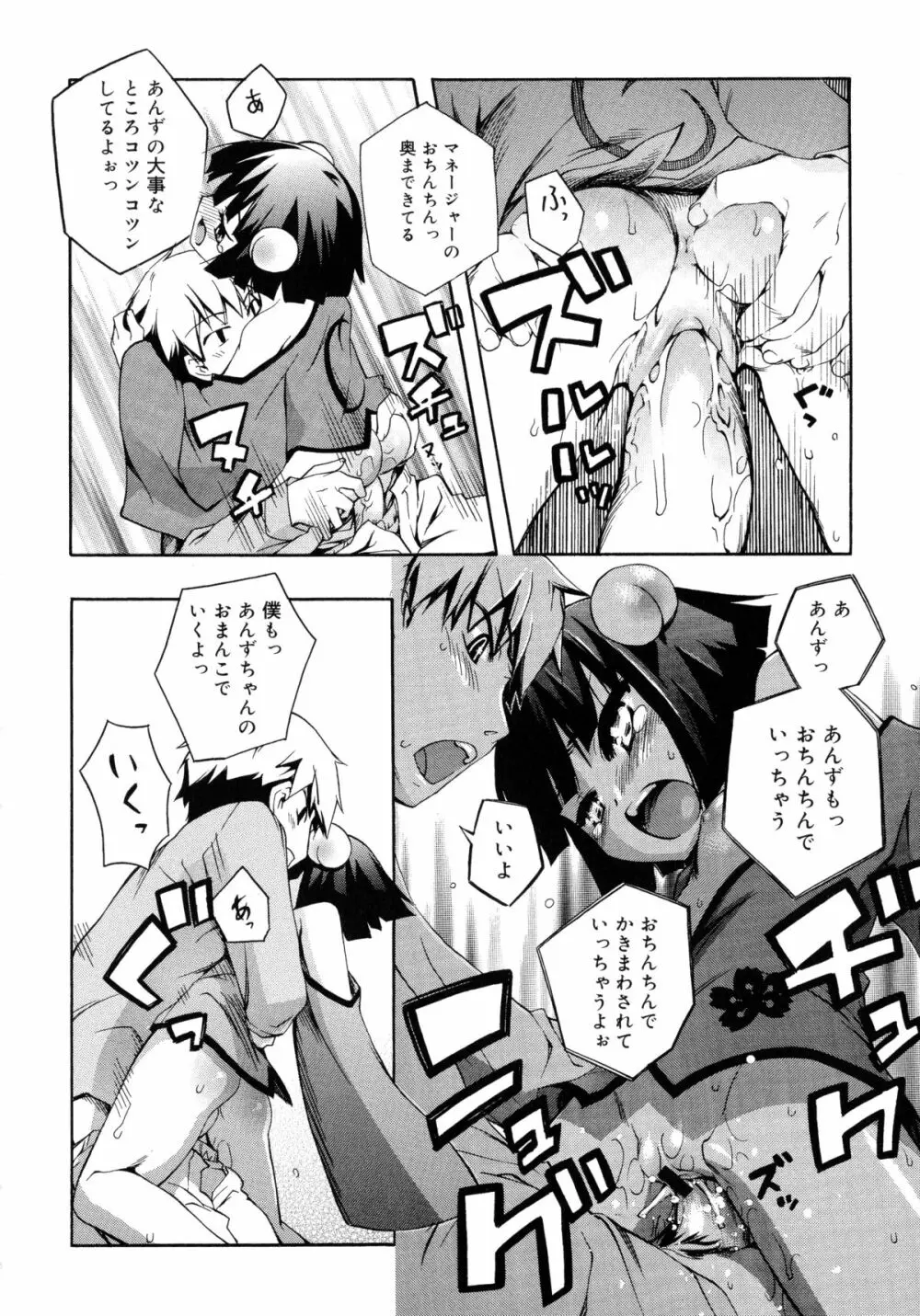 狐のマヨヒガ Page.138