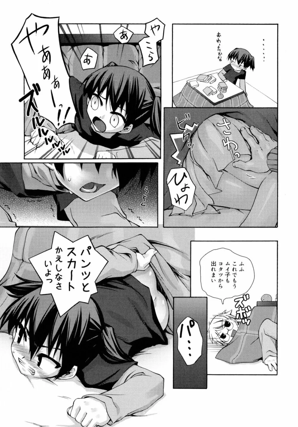 狐のマヨヒガ Page.143