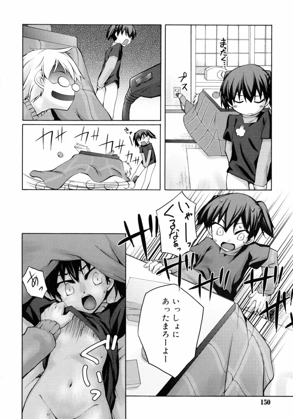 狐のマヨヒガ Page.150