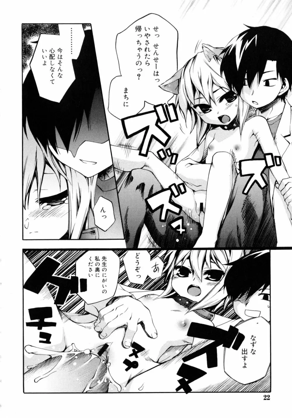 狐のマヨヒガ Page.22