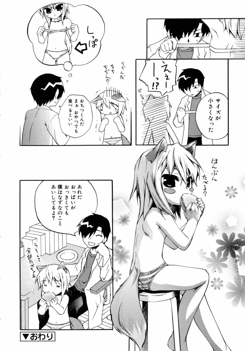 狐のマヨヒガ Page.24