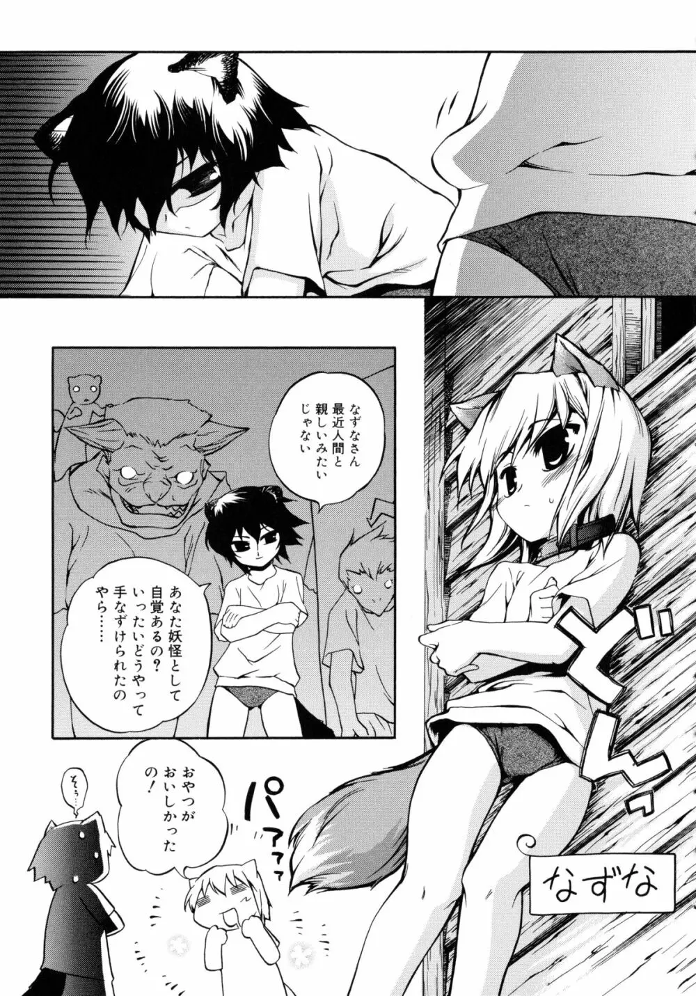 狐のマヨヒガ Page.27