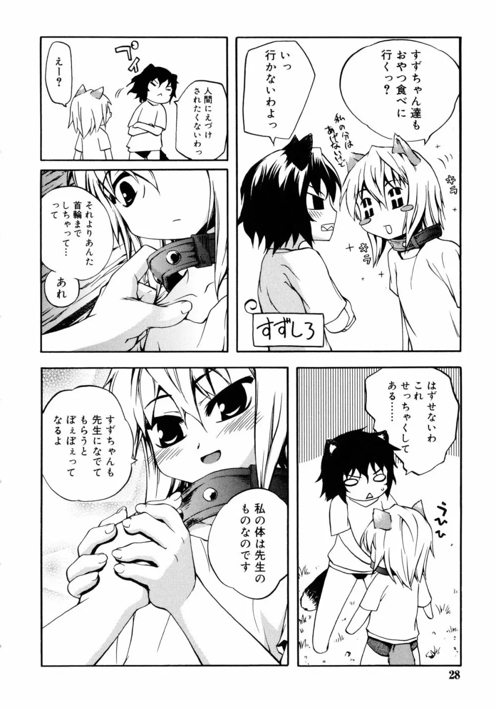 狐のマヨヒガ Page.28