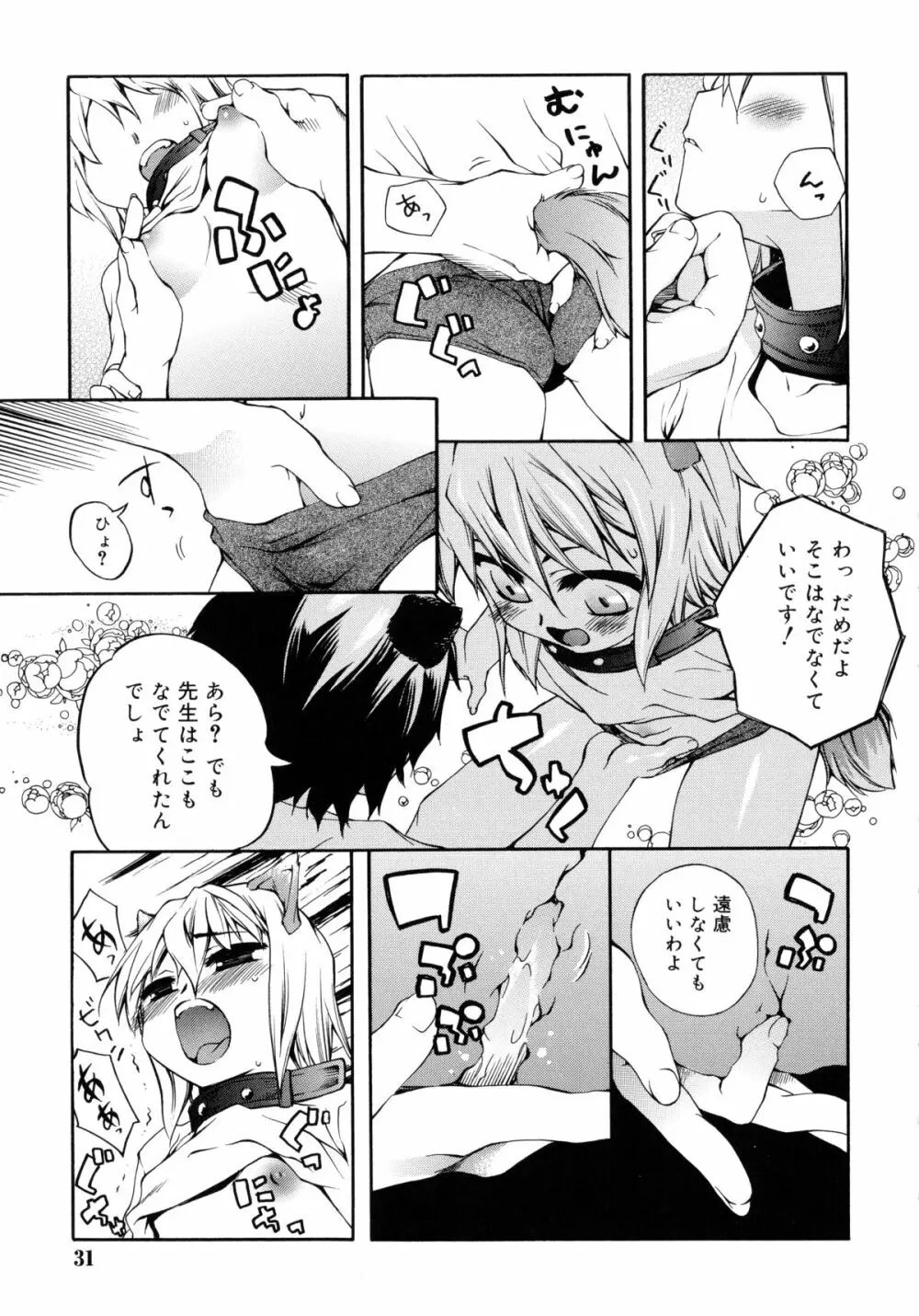 狐のマヨヒガ Page.31