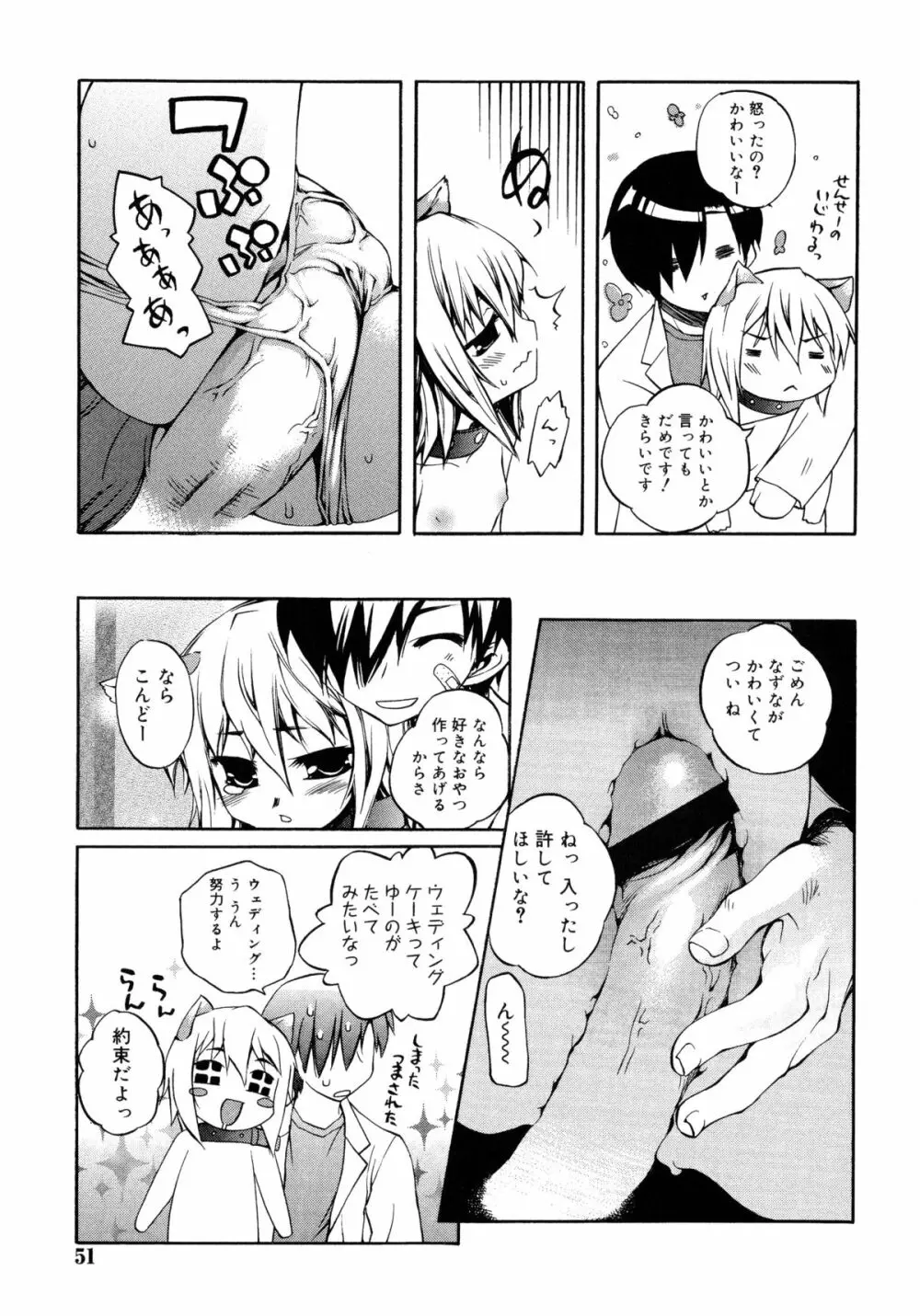 狐のマヨヒガ Page.51