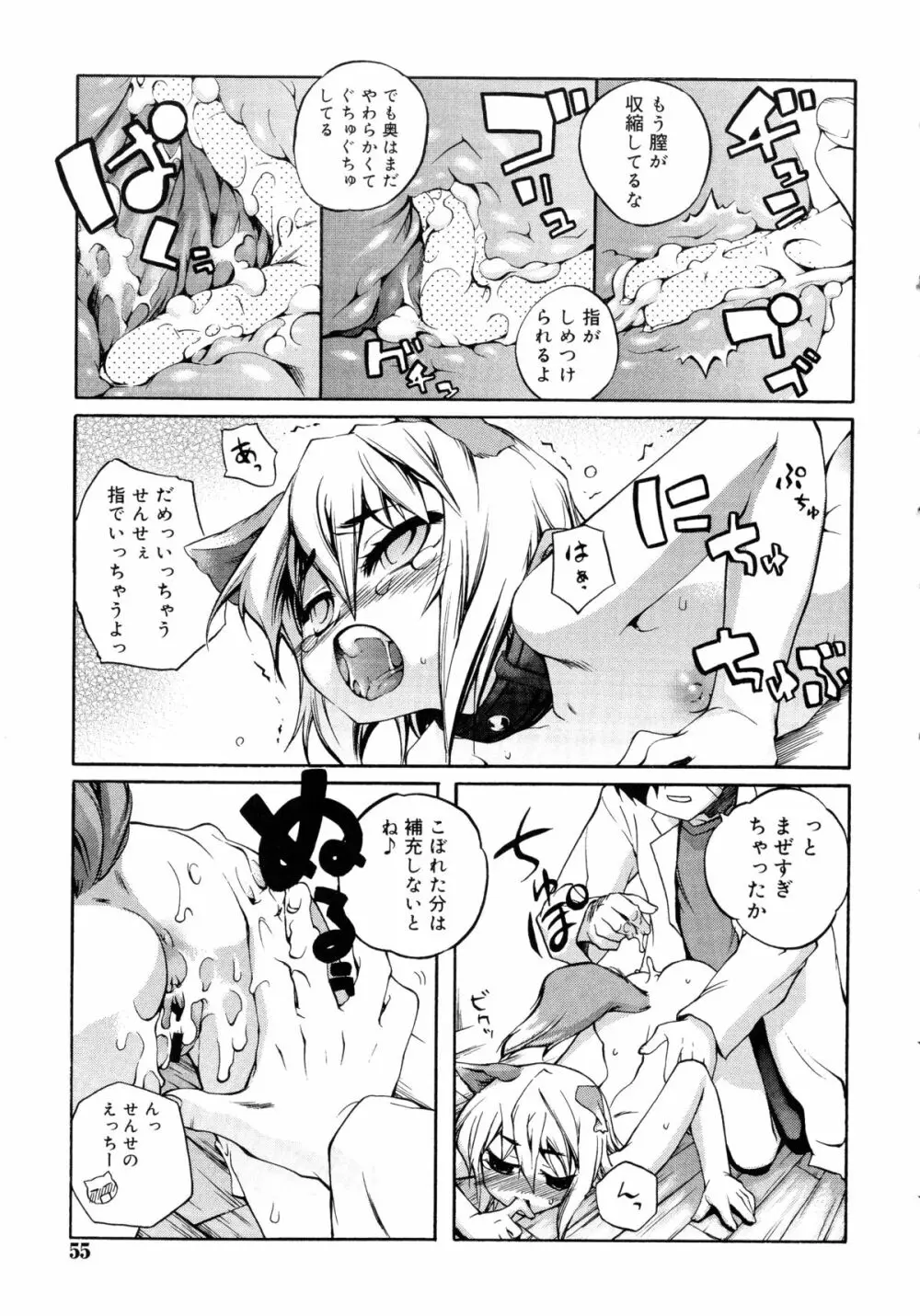 狐のマヨヒガ Page.55