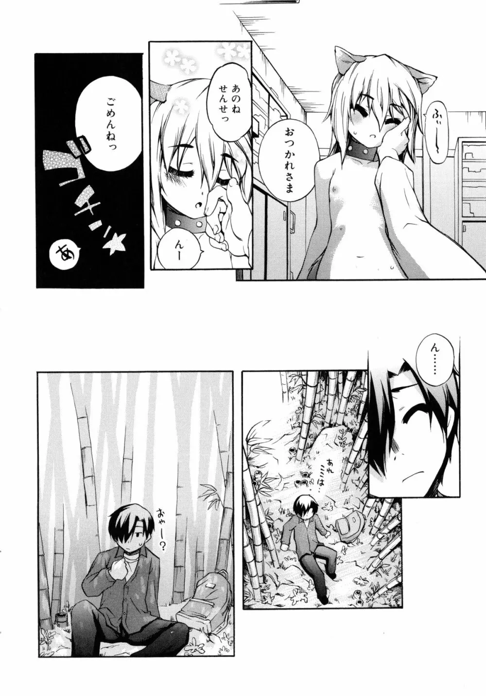 狐のマヨヒガ Page.60