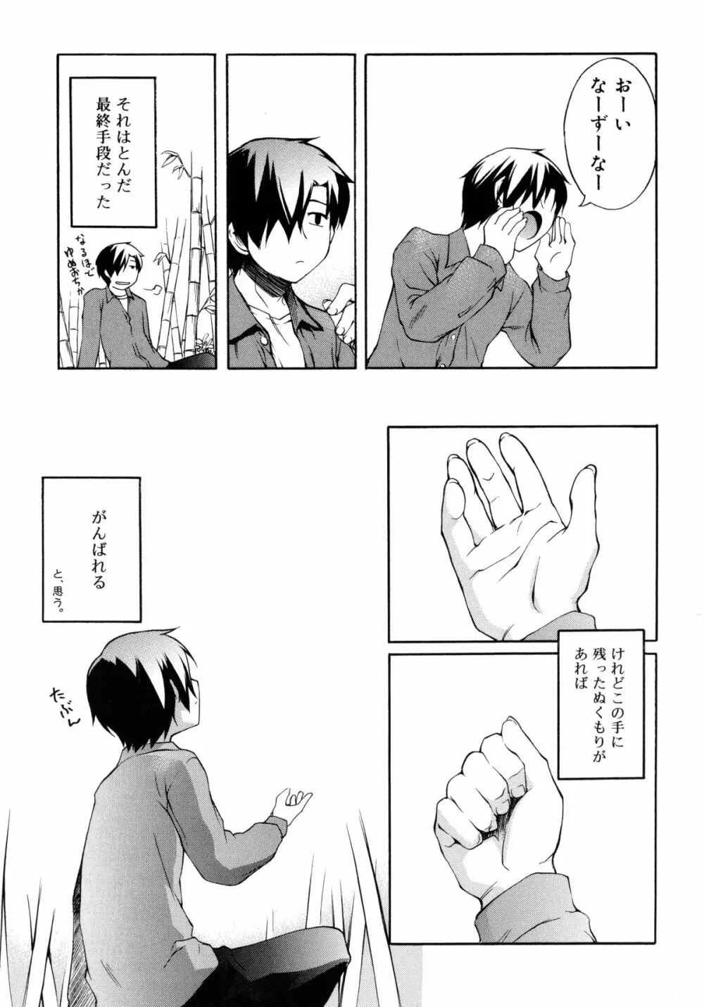 狐のマヨヒガ Page.61