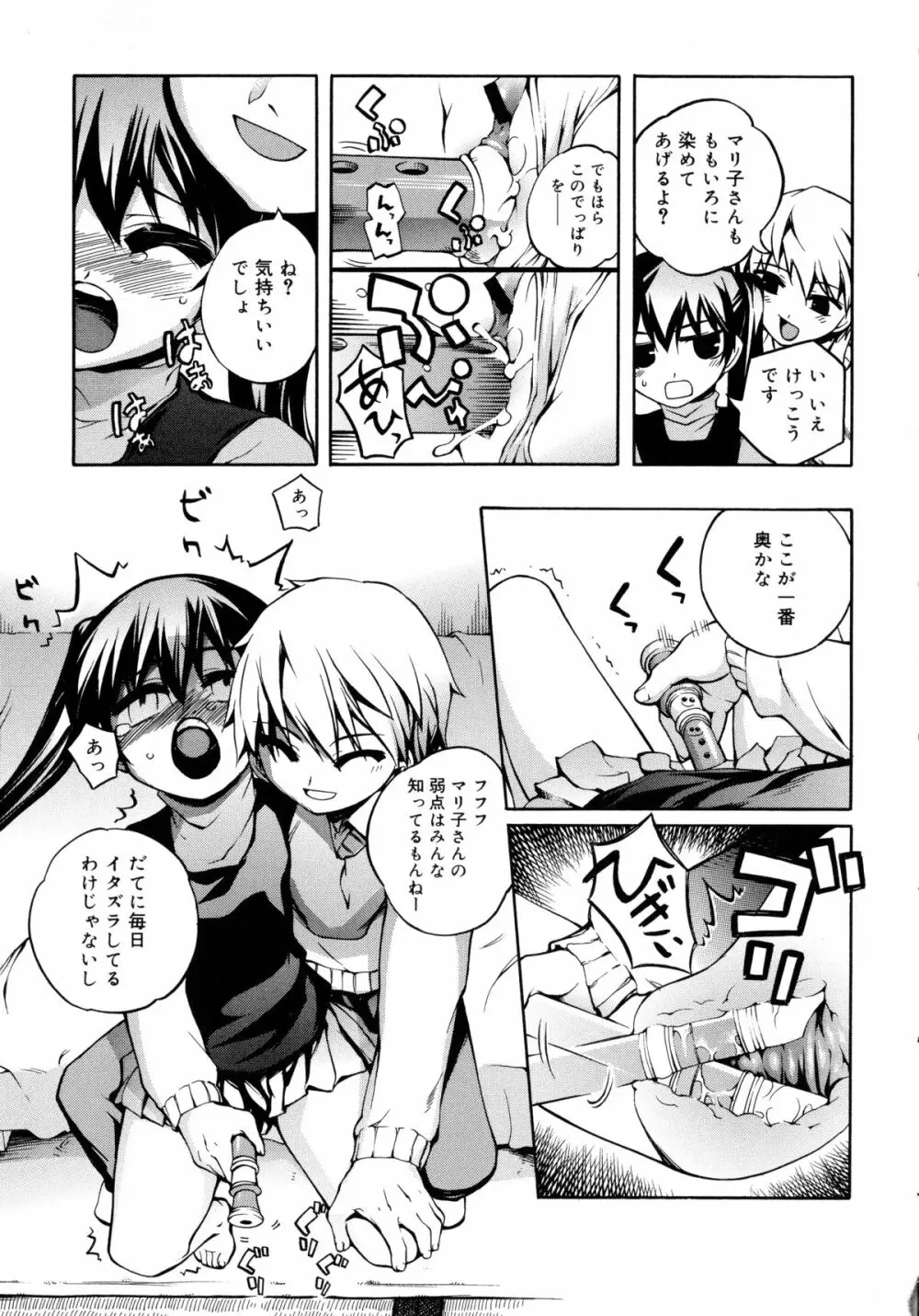 狐のマヨヒガ Page.73