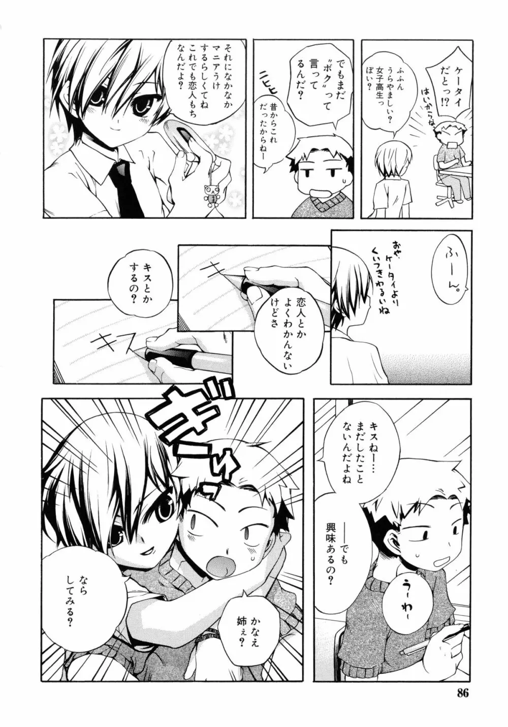 狐のマヨヒガ Page.86