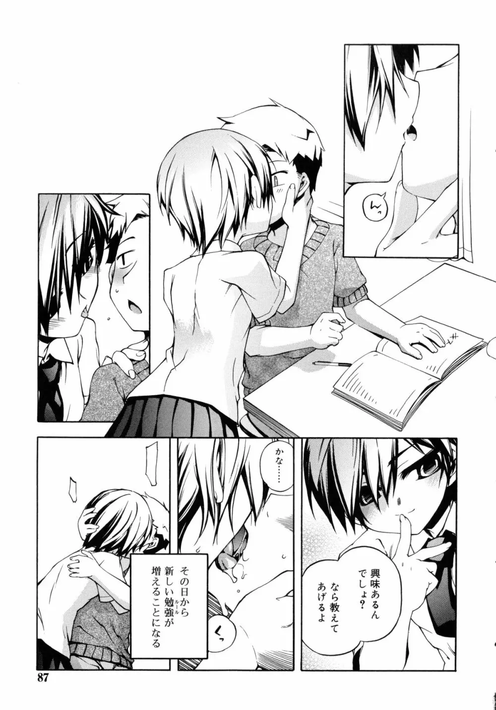 狐のマヨヒガ Page.87